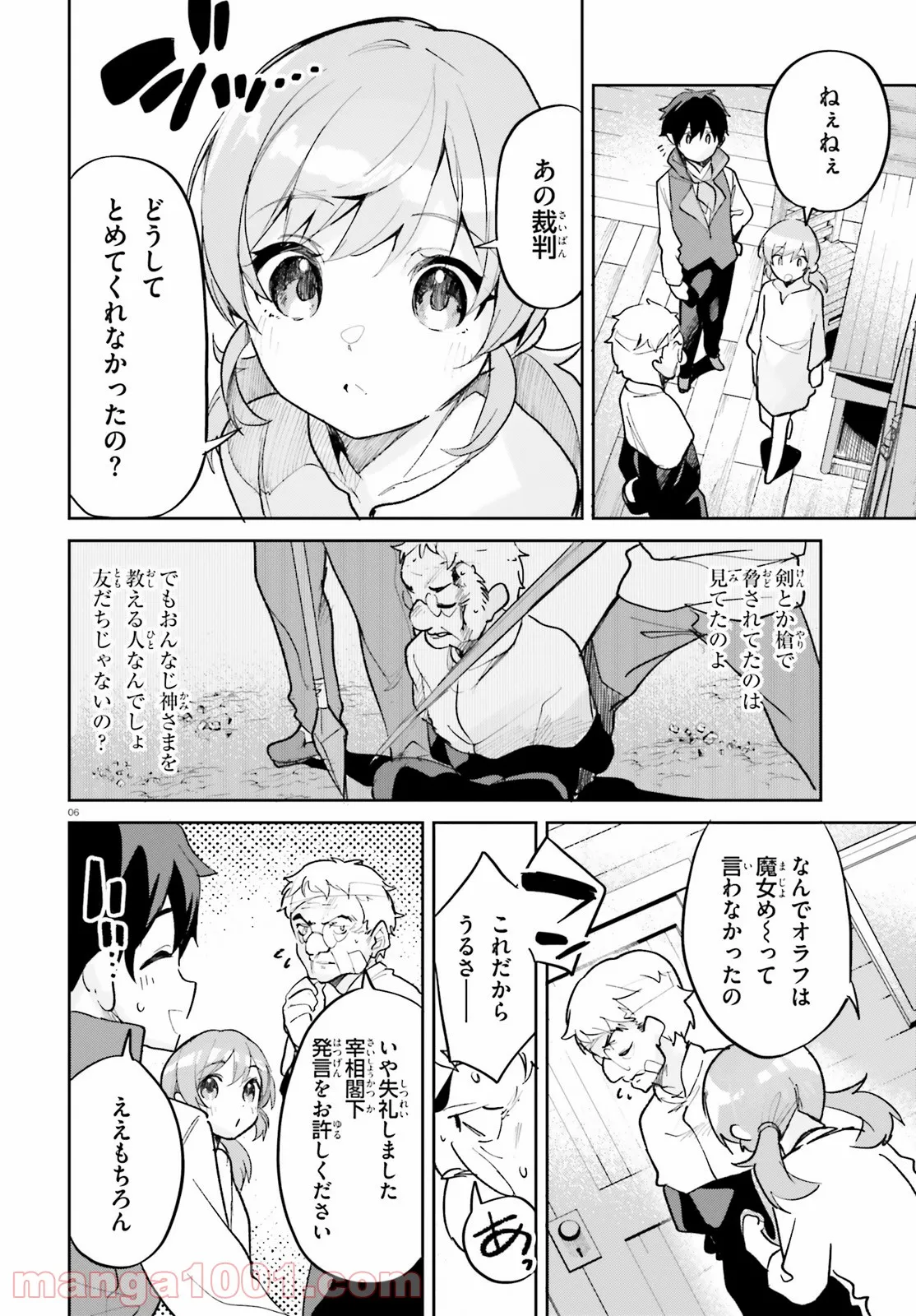 数字で救う! 弱小国家 - 第29話 - Page 6