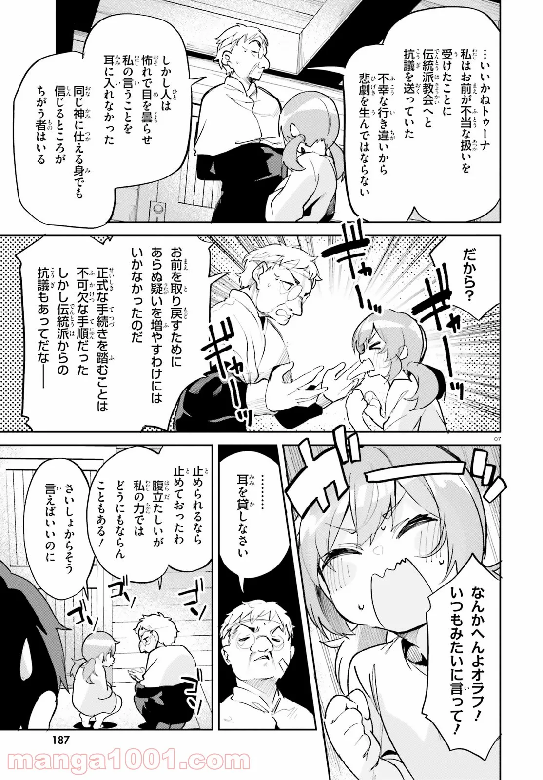 数字で救う! 弱小国家 - 第29話 - Page 7