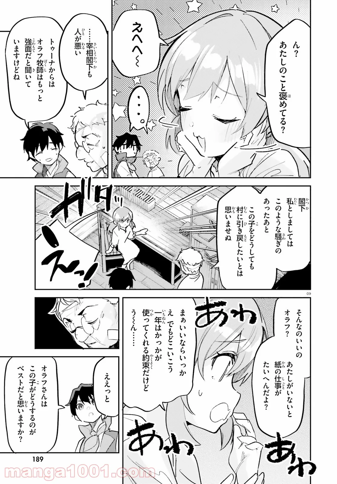 数字で救う! 弱小国家 - 第29話 - Page 9