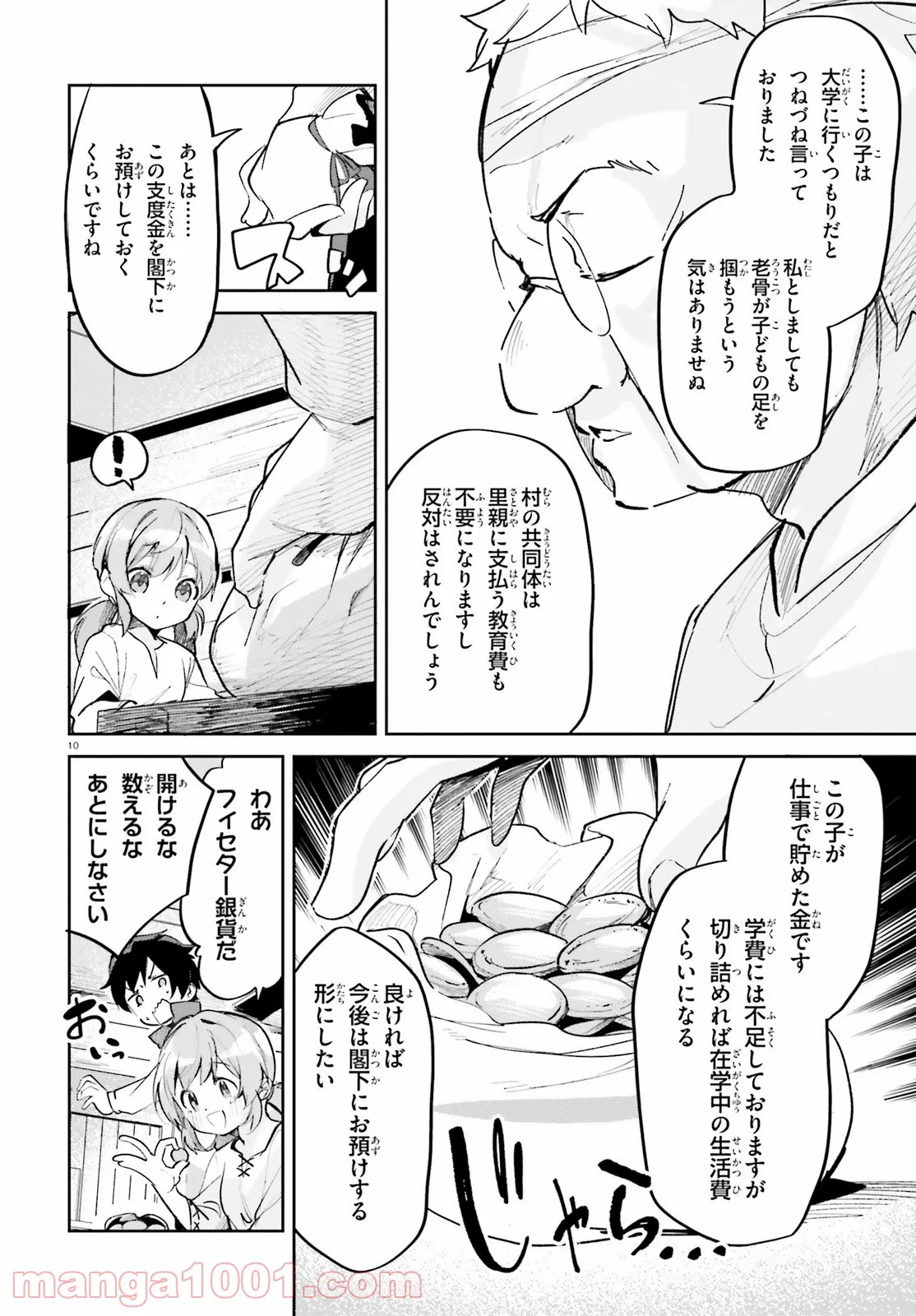 数字で救う! 弱小国家 - 第29話 - Page 10