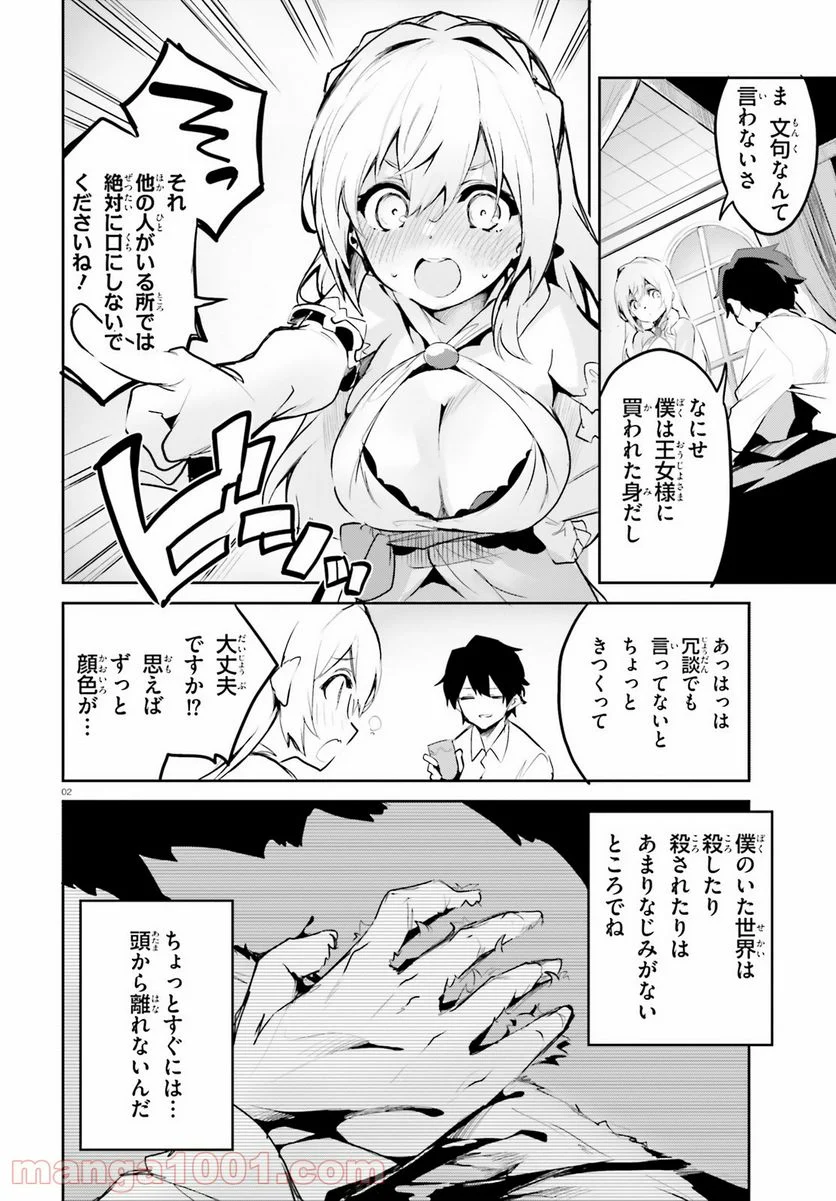 数字で救う! 弱小国家 - 第3話 - Page 2