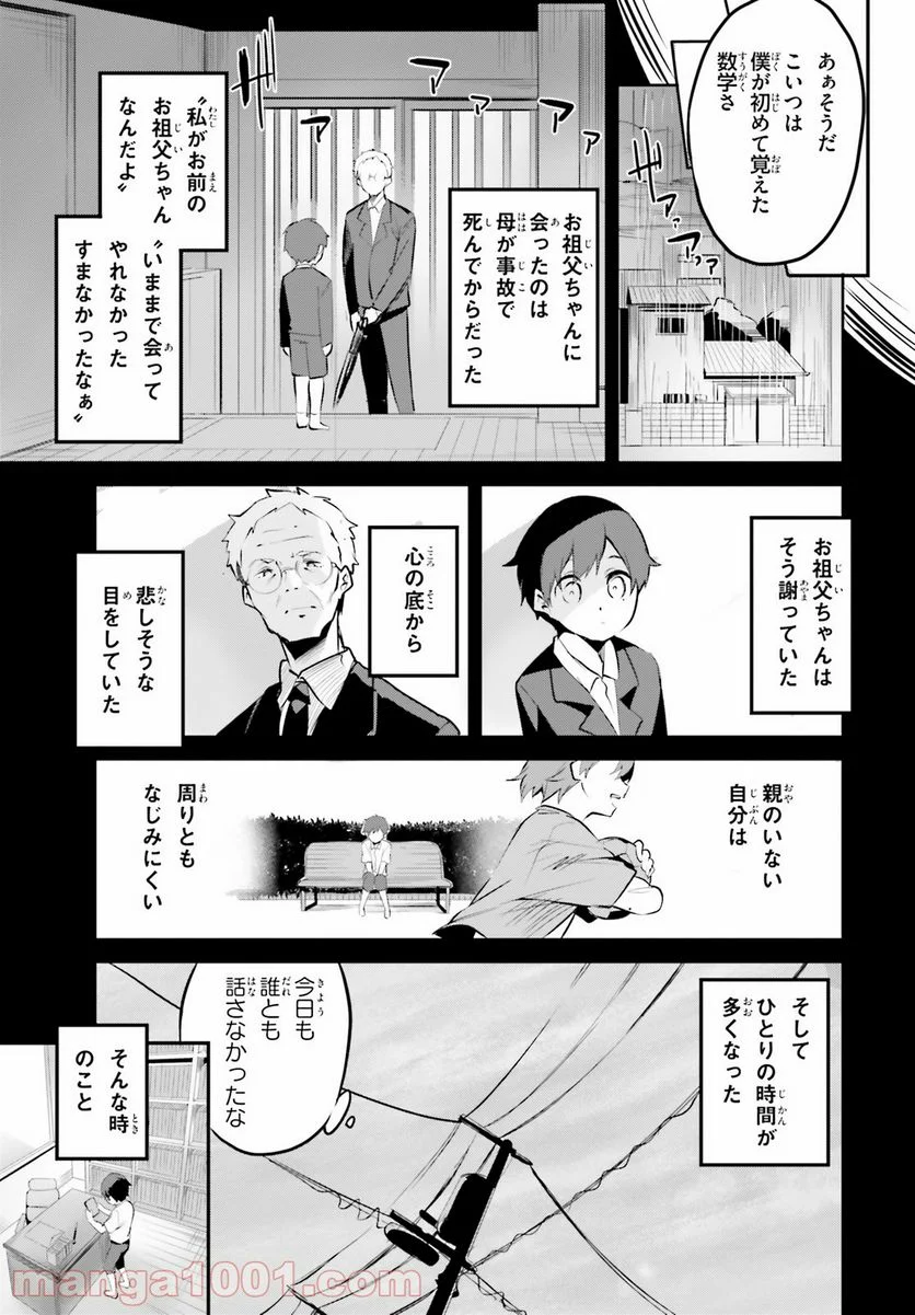 数字で救う! 弱小国家 - 第3話 - Page 11