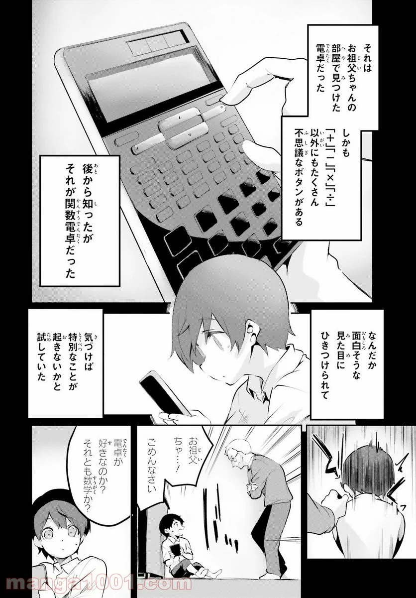 数字で救う! 弱小国家 - 第3話 - Page 12