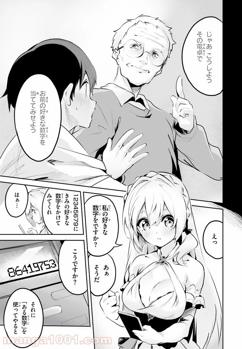 数字で救う! 弱小国家 - 第3話 - Page 13