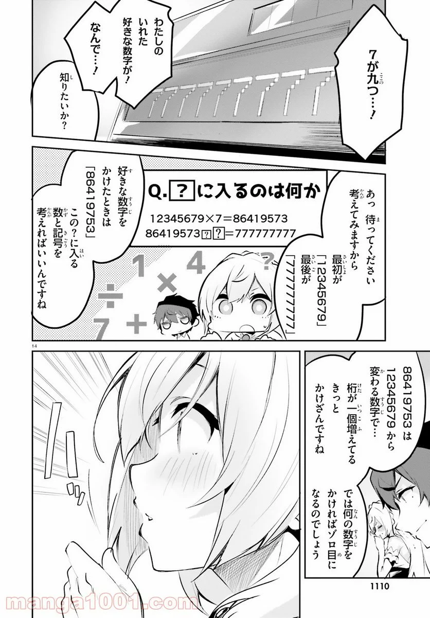 数字で救う! 弱小国家 - 第3話 - Page 14