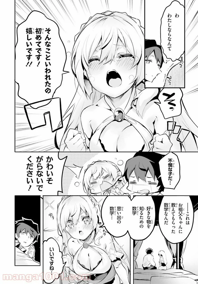 数字で救う! 弱小国家 - 第3話 - Page 16