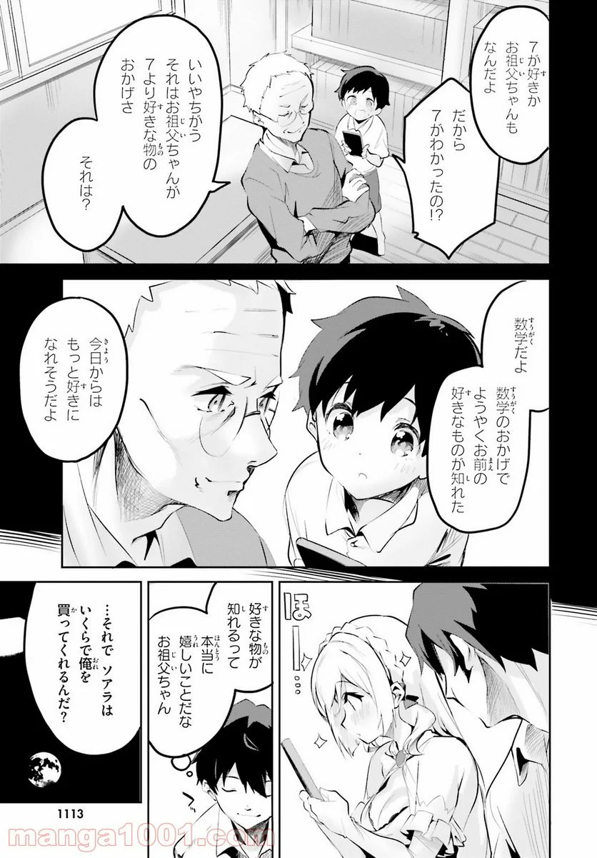 数字で救う! 弱小国家 - 第3話 - Page 17