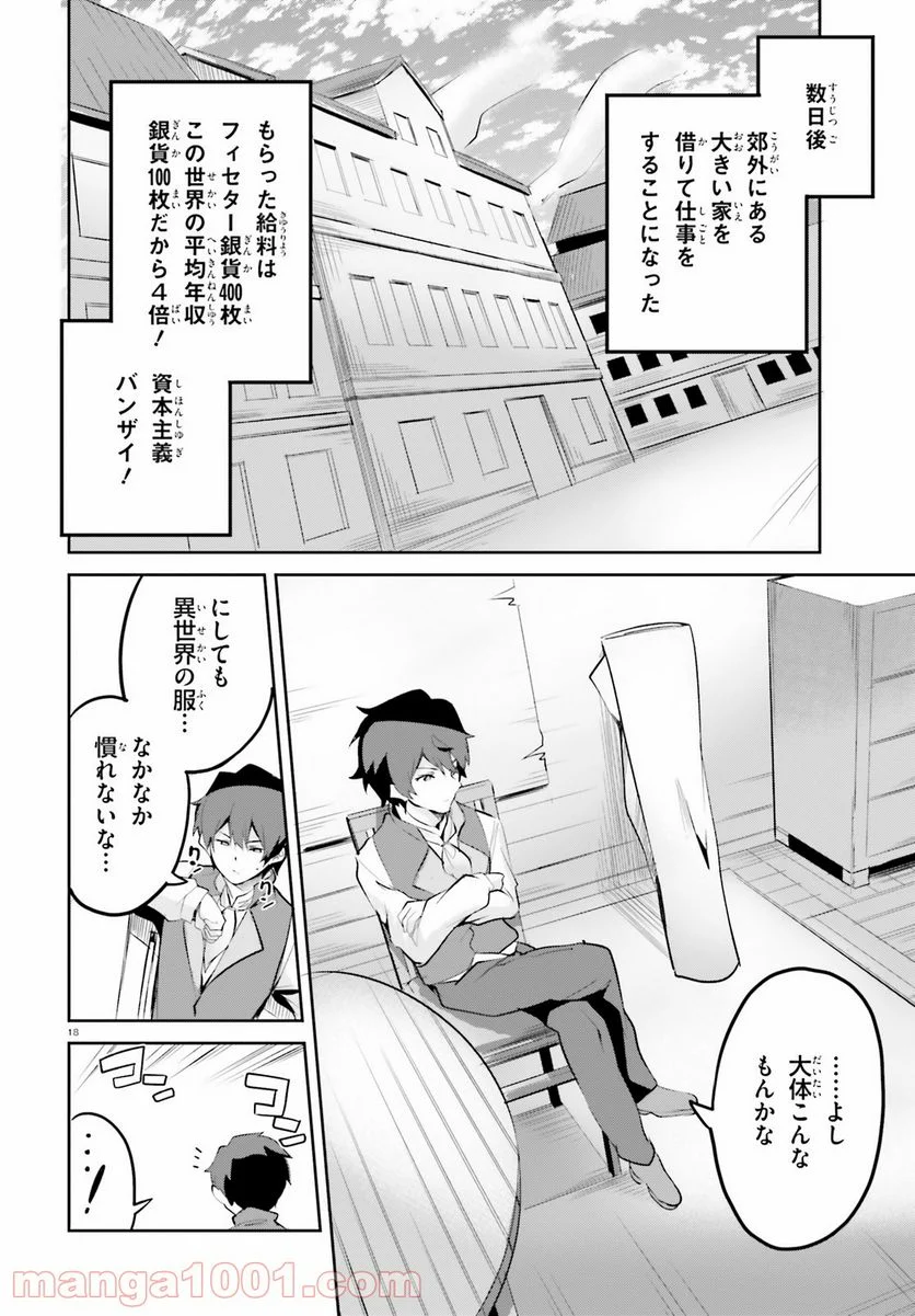 数字で救う! 弱小国家 - 第3話 - Page 18