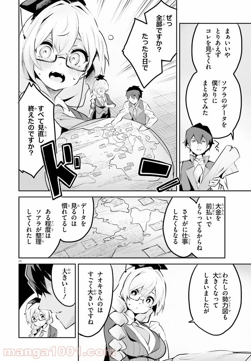 数字で救う! 弱小国家 - 第3話 - Page 20