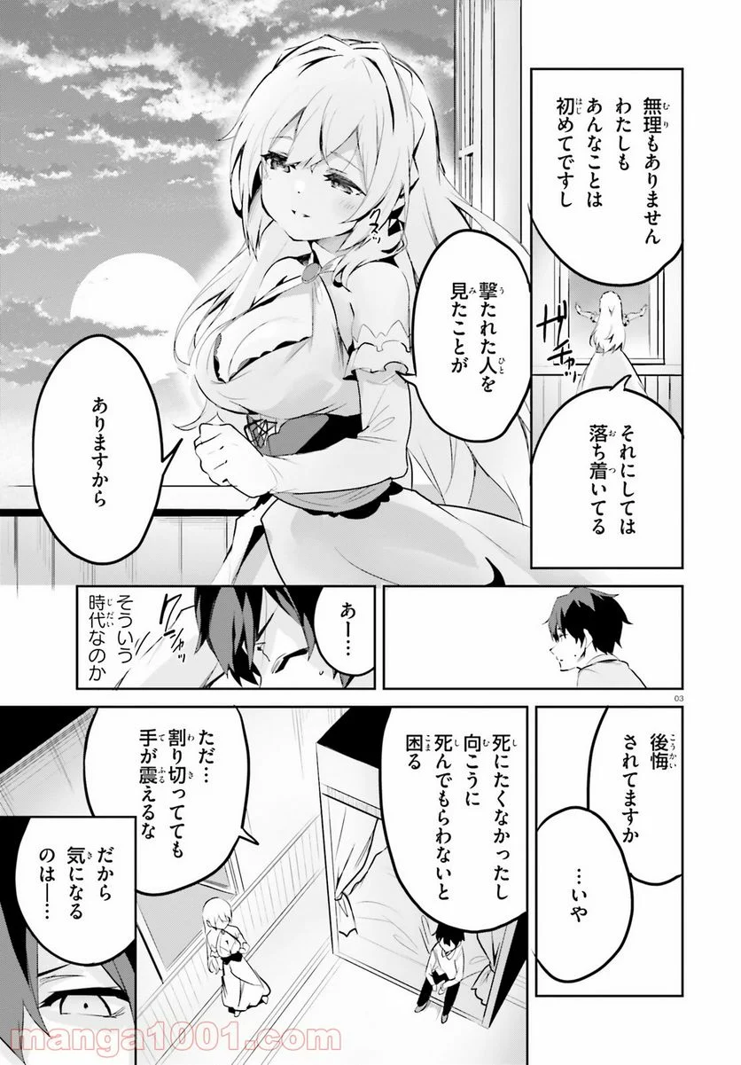 数字で救う! 弱小国家 - 第3話 - Page 3