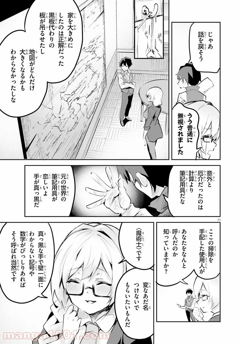 数字で救う! 弱小国家 - 第3話 - Page 23