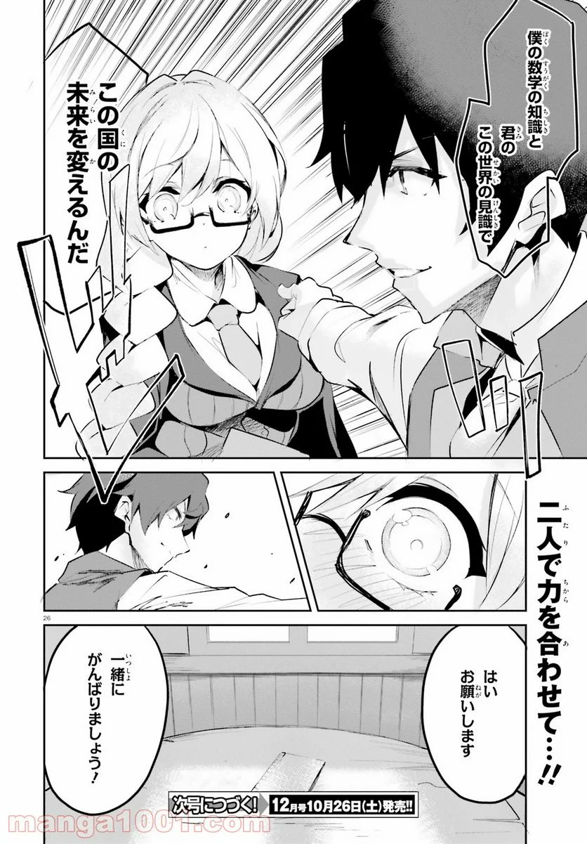 数字で救う! 弱小国家 - 第3話 - Page 26