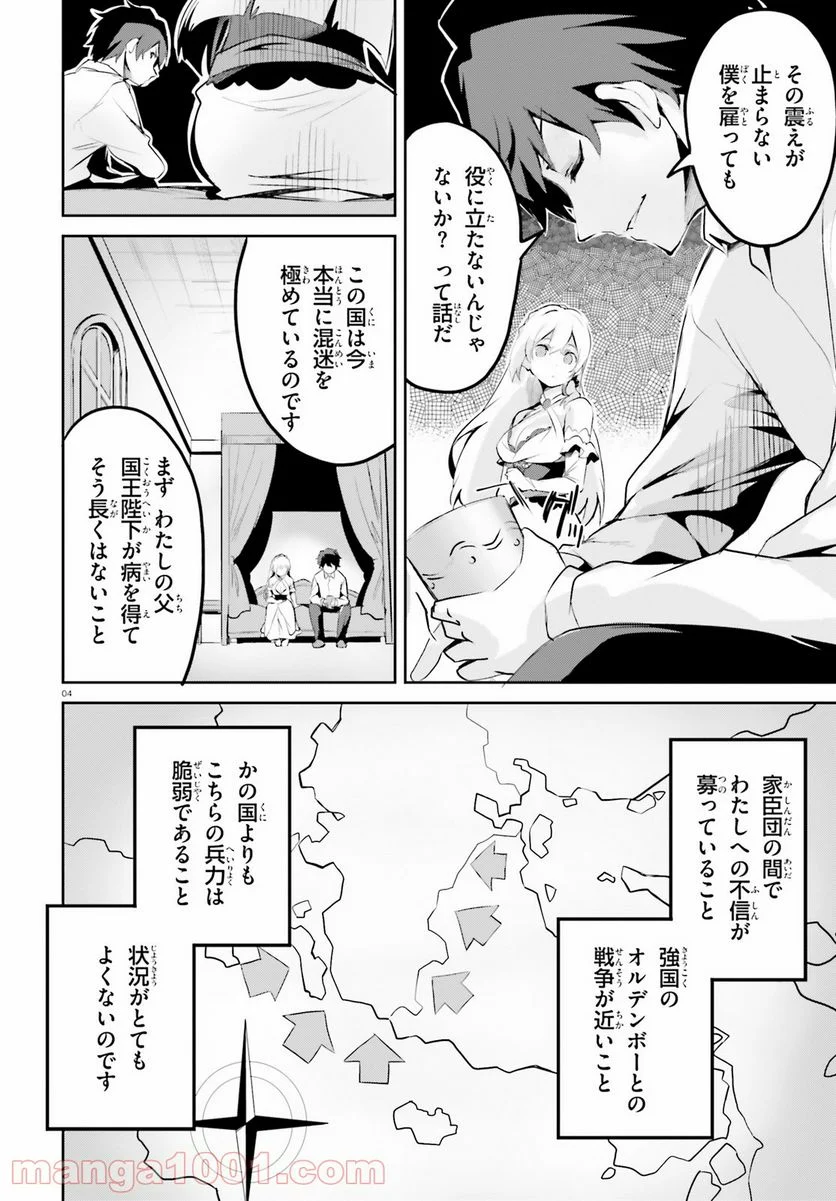 数字で救う! 弱小国家 - 第3話 - Page 4