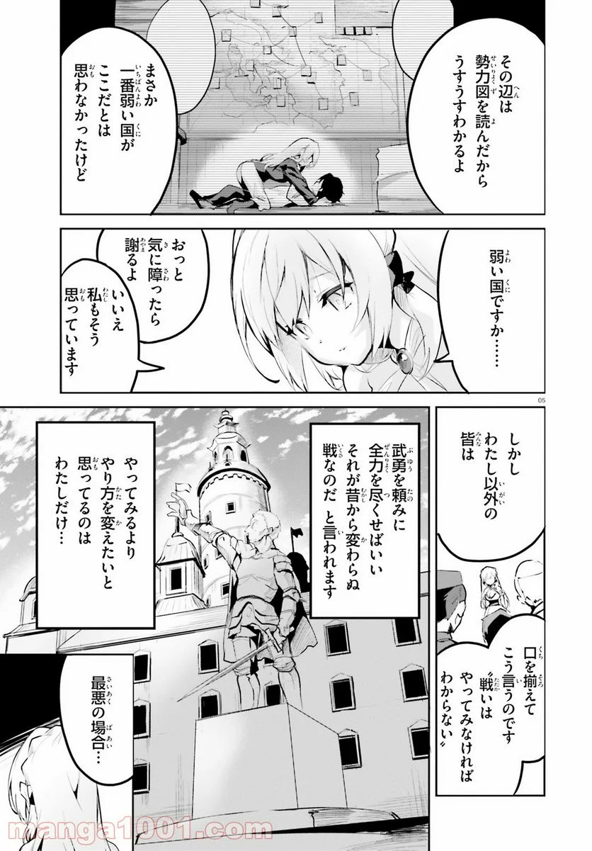 数字で救う! 弱小国家 - 第3話 - Page 5