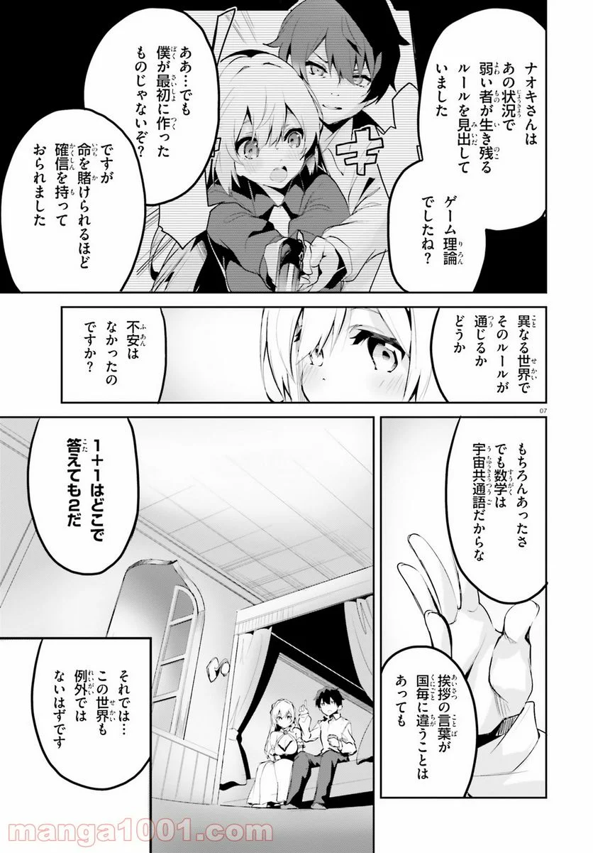 数字で救う! 弱小国家 - 第3話 - Page 7