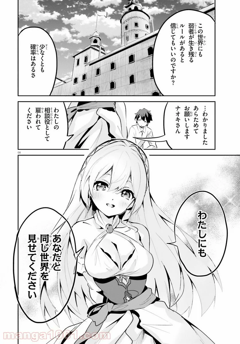 数字で救う! 弱小国家 - 第3話 - Page 8