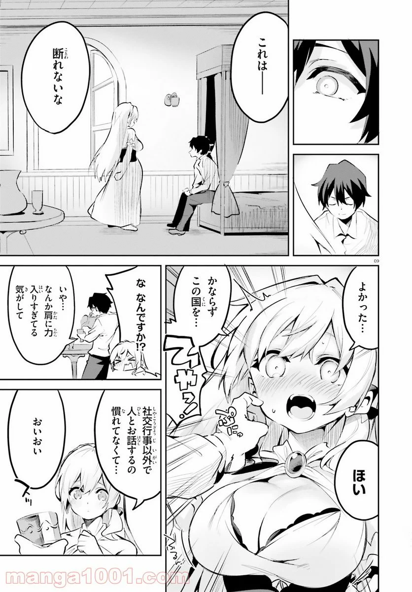 数字で救う! 弱小国家 - 第3話 - Page 9