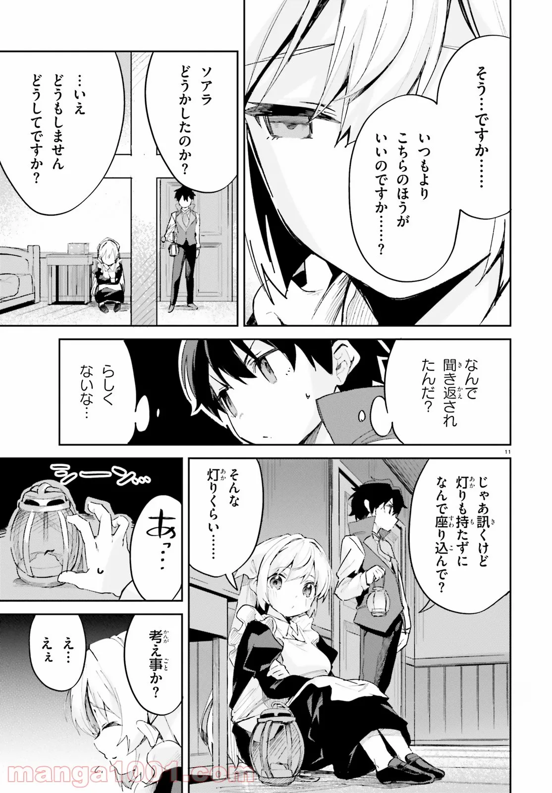 数字で救う! 弱小国家 - 第30話 - Page 12