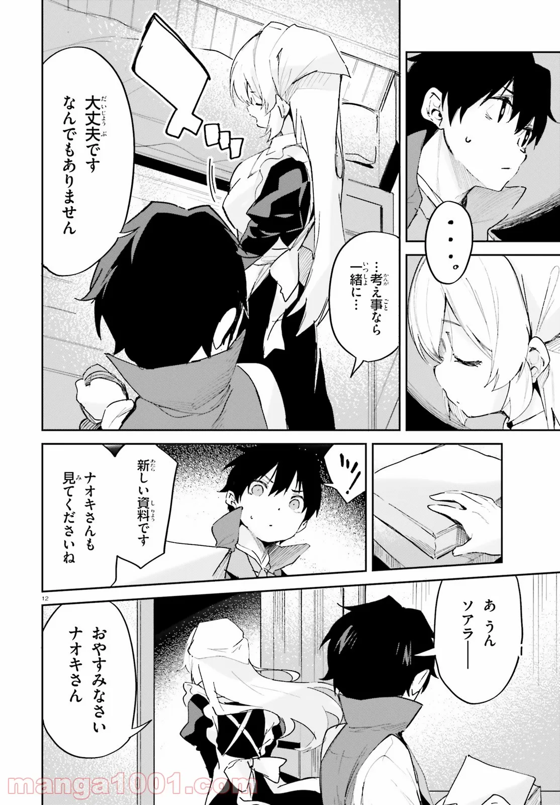 数字で救う! 弱小国家 - 第30話 - Page 13