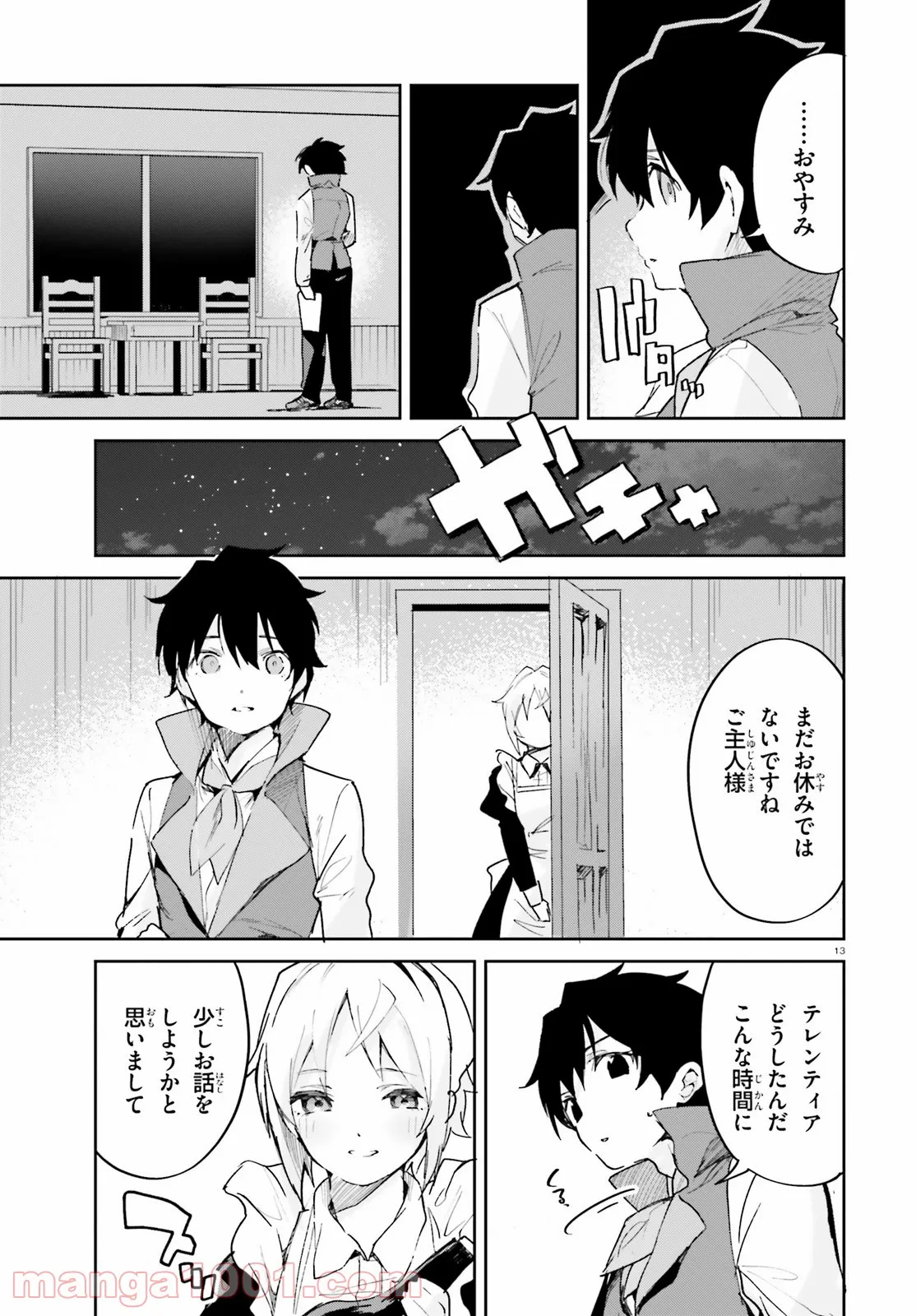 数字で救う! 弱小国家 - 第30話 - Page 14