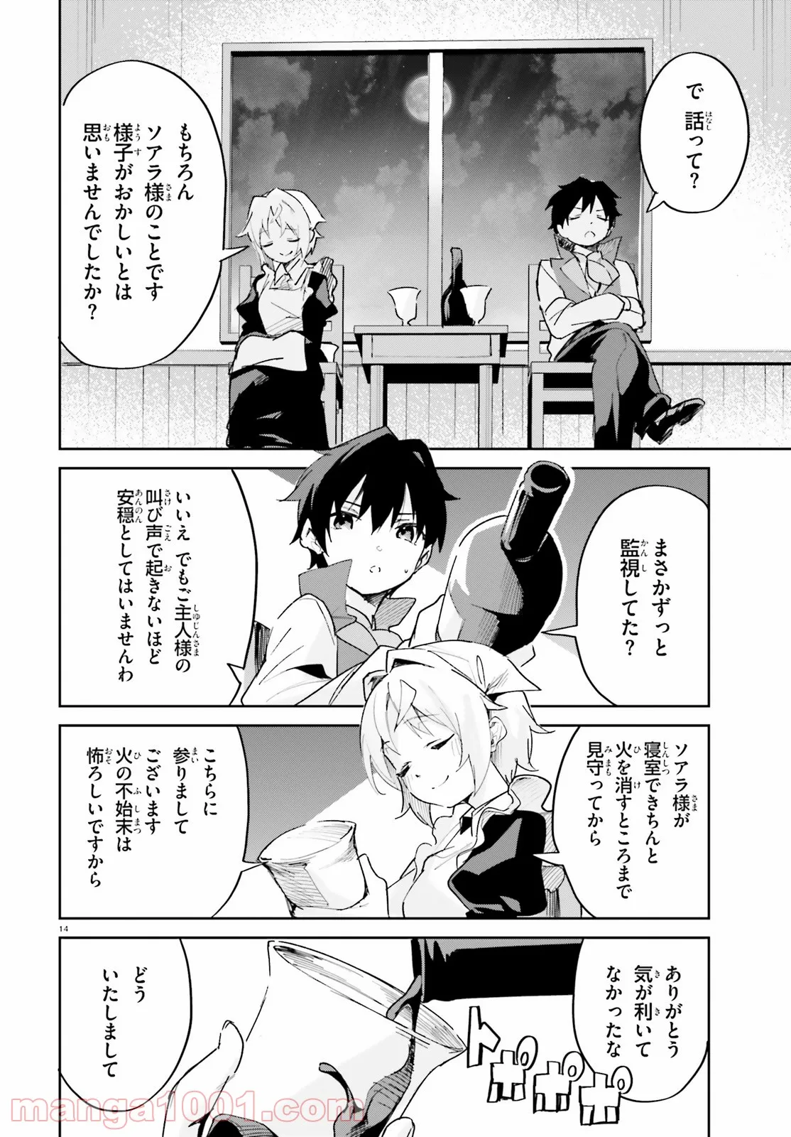 数字で救う! 弱小国家 - 第30話 - Page 15