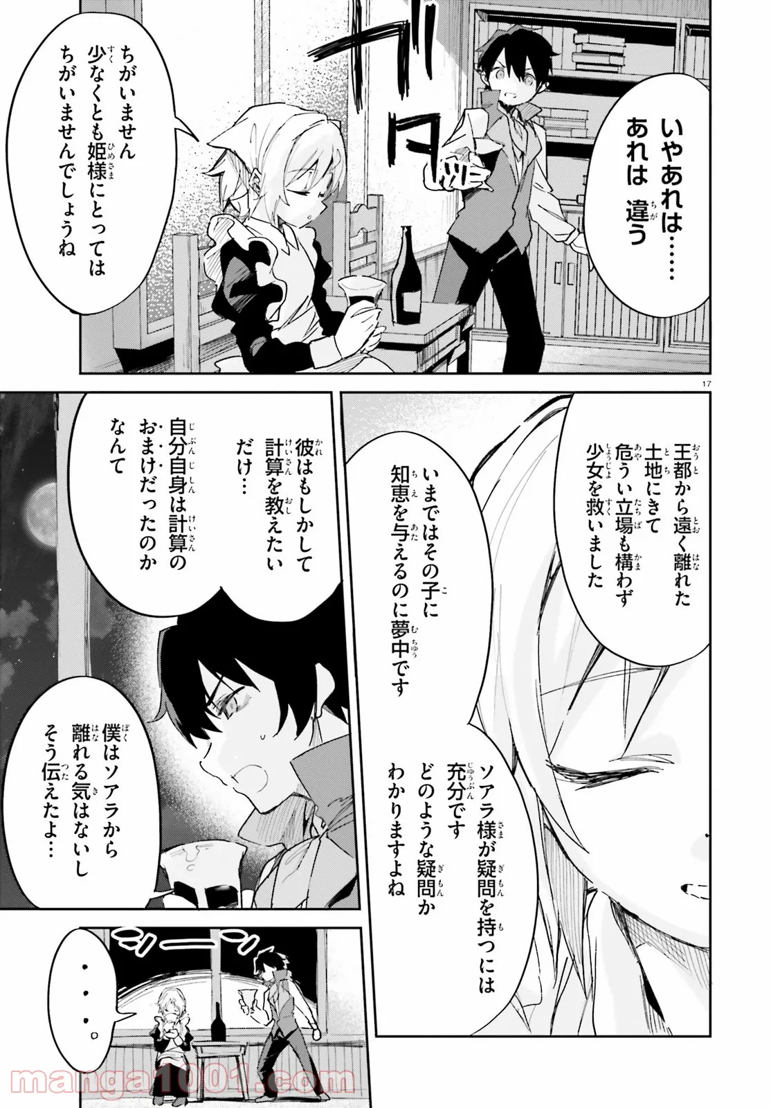 数字で救う! 弱小国家 - 第30話 - Page 18