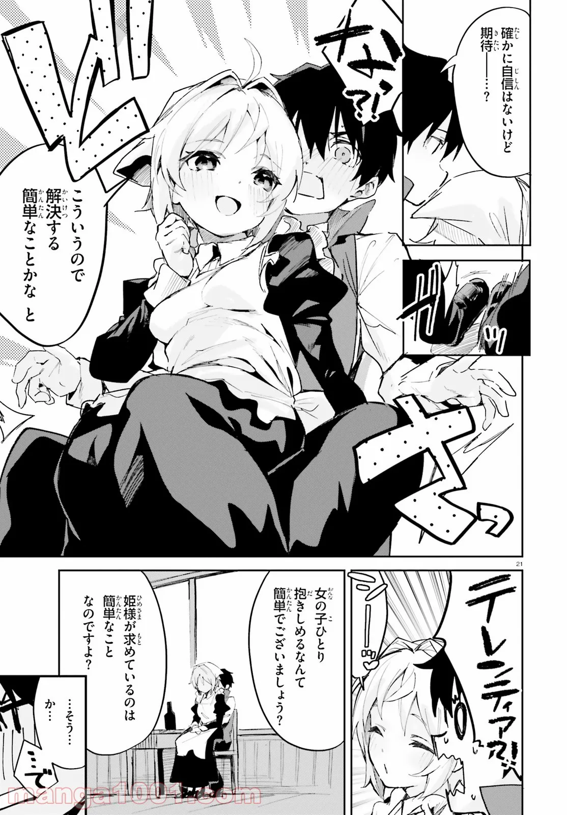 数字で救う! 弱小国家 - 第30話 - Page 22