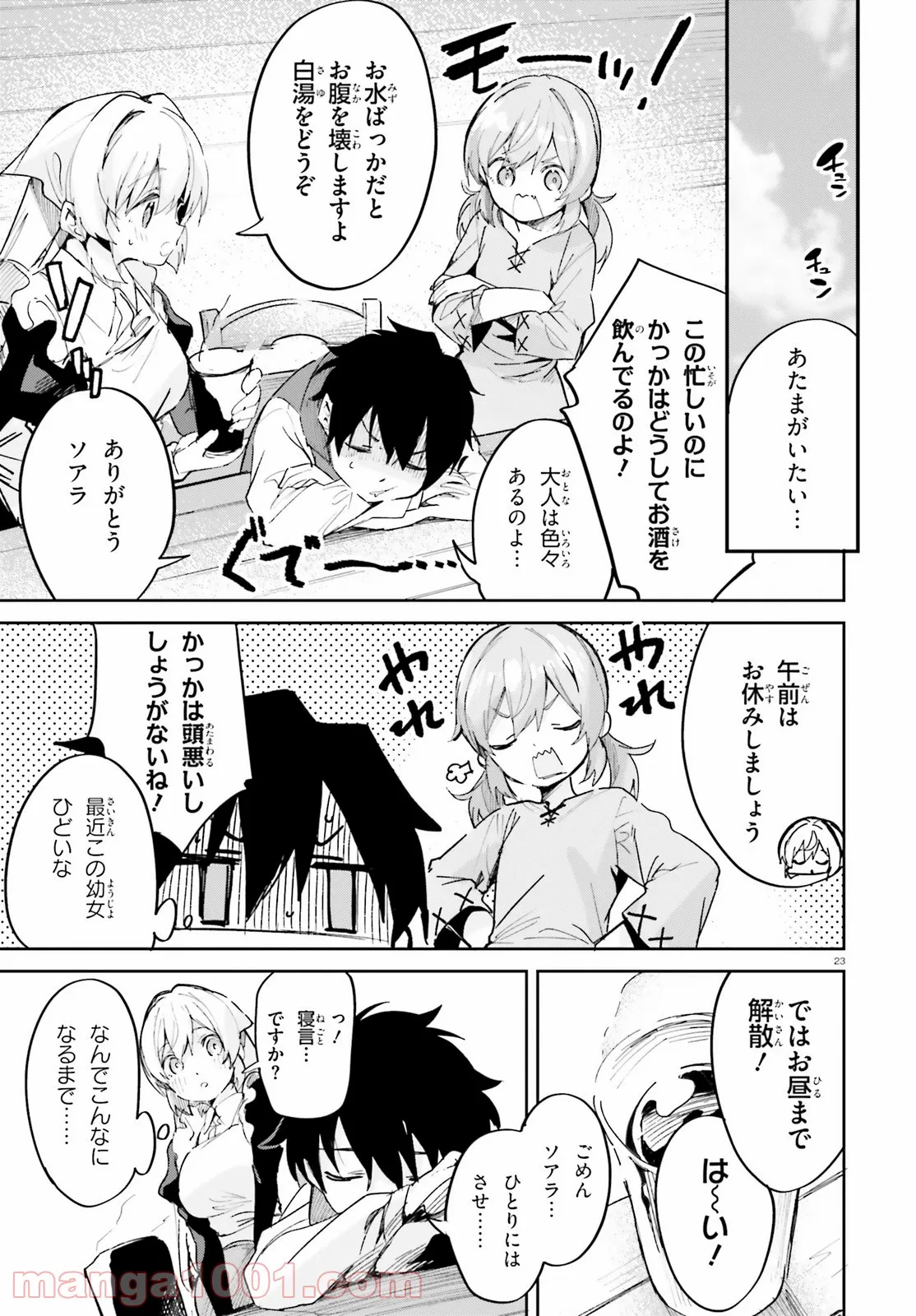 数字で救う! 弱小国家 - 第30話 - Page 24