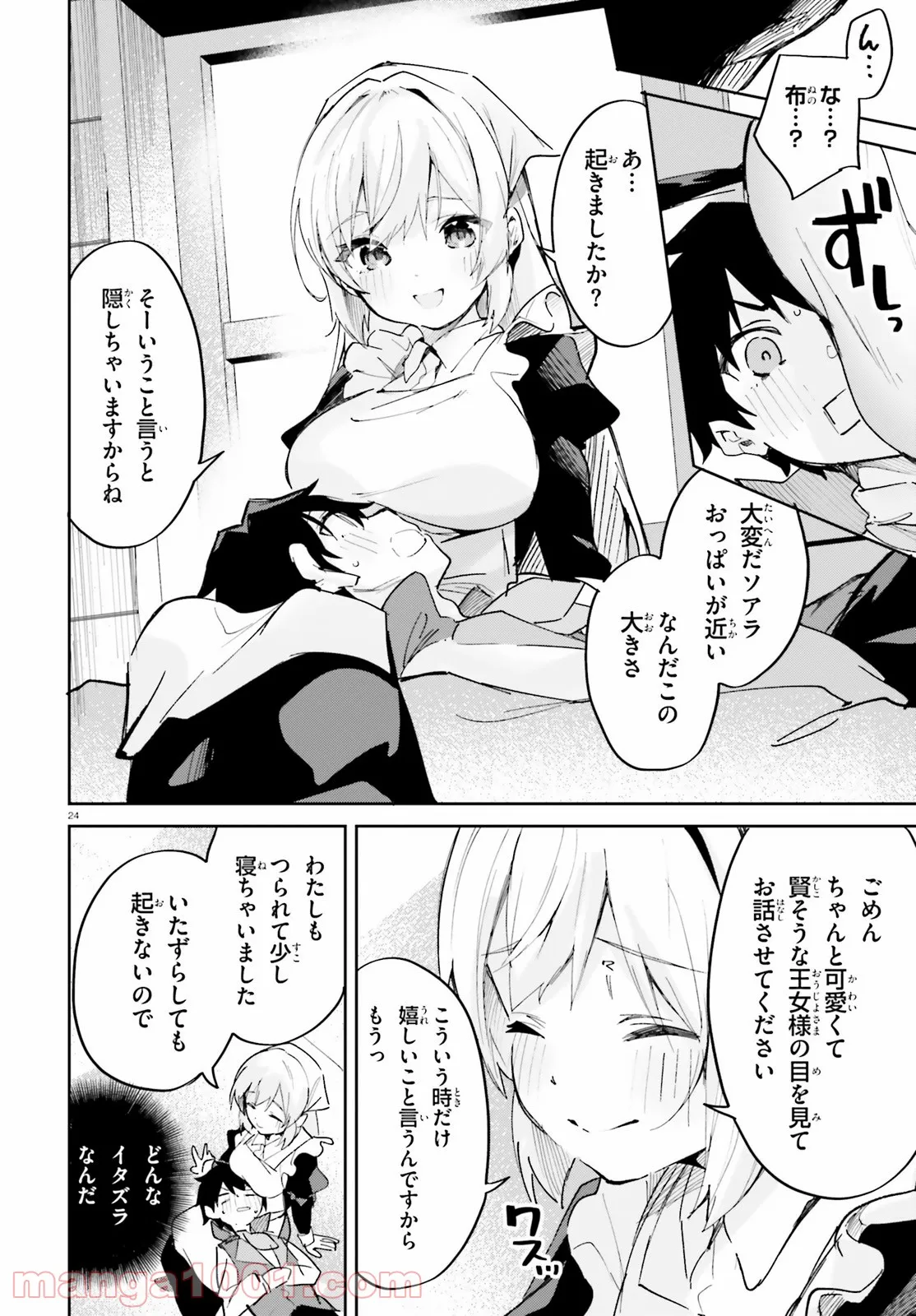 数字で救う! 弱小国家 - 第30話 - Page 25