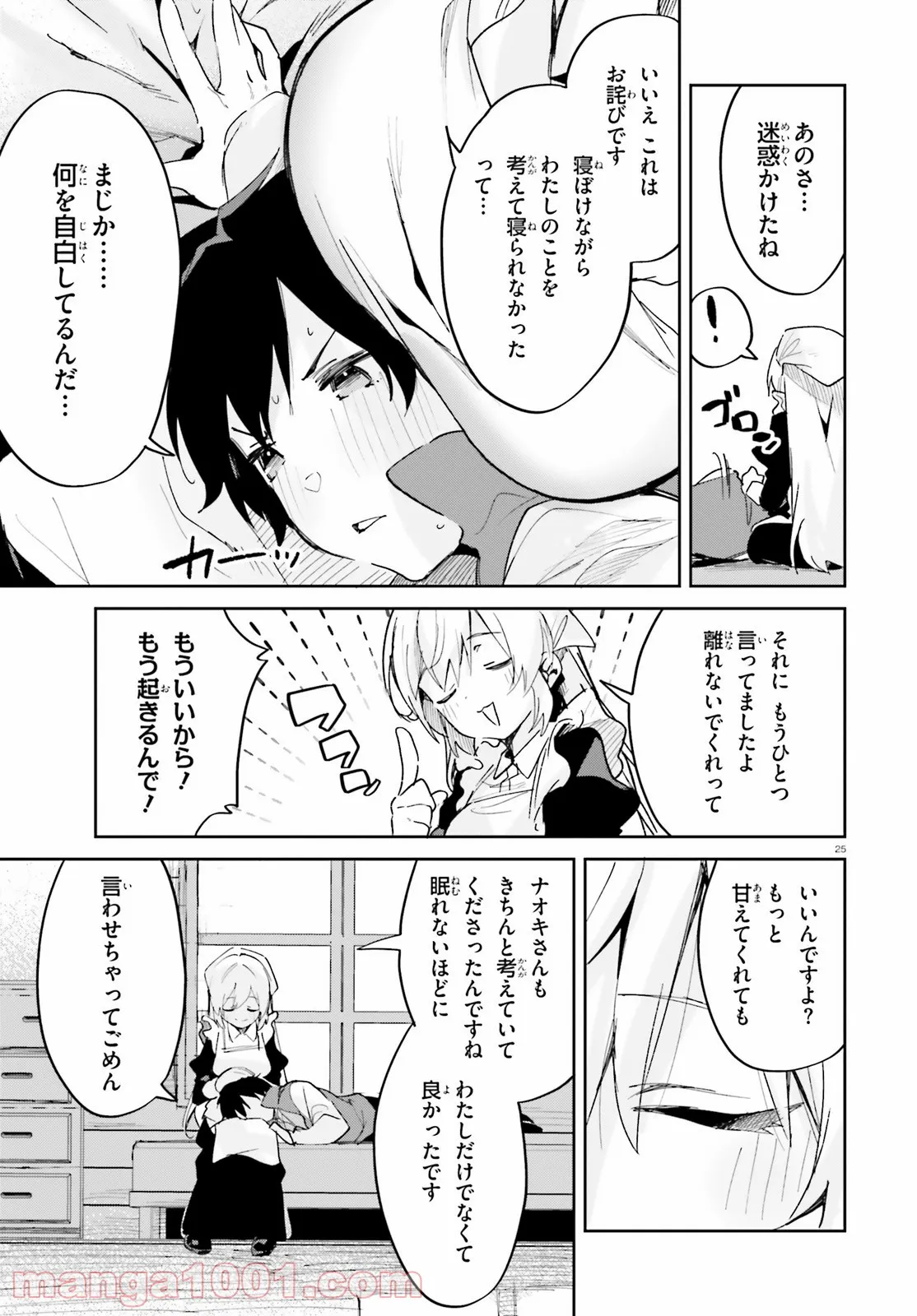 数字で救う! 弱小国家 - 第30話 - Page 26