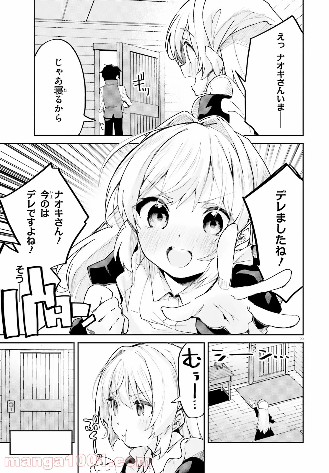 数字で救う! 弱小国家 - 第30話 - Page 30