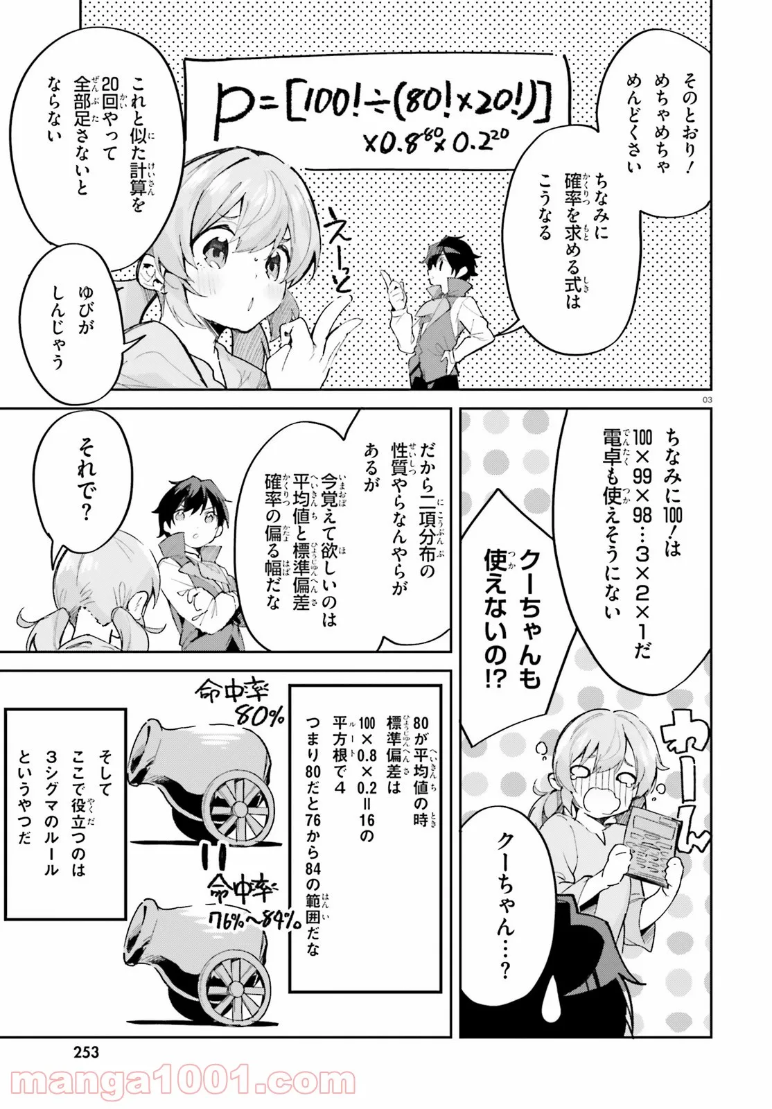 数字で救う! 弱小国家 - 第30話 - Page 4