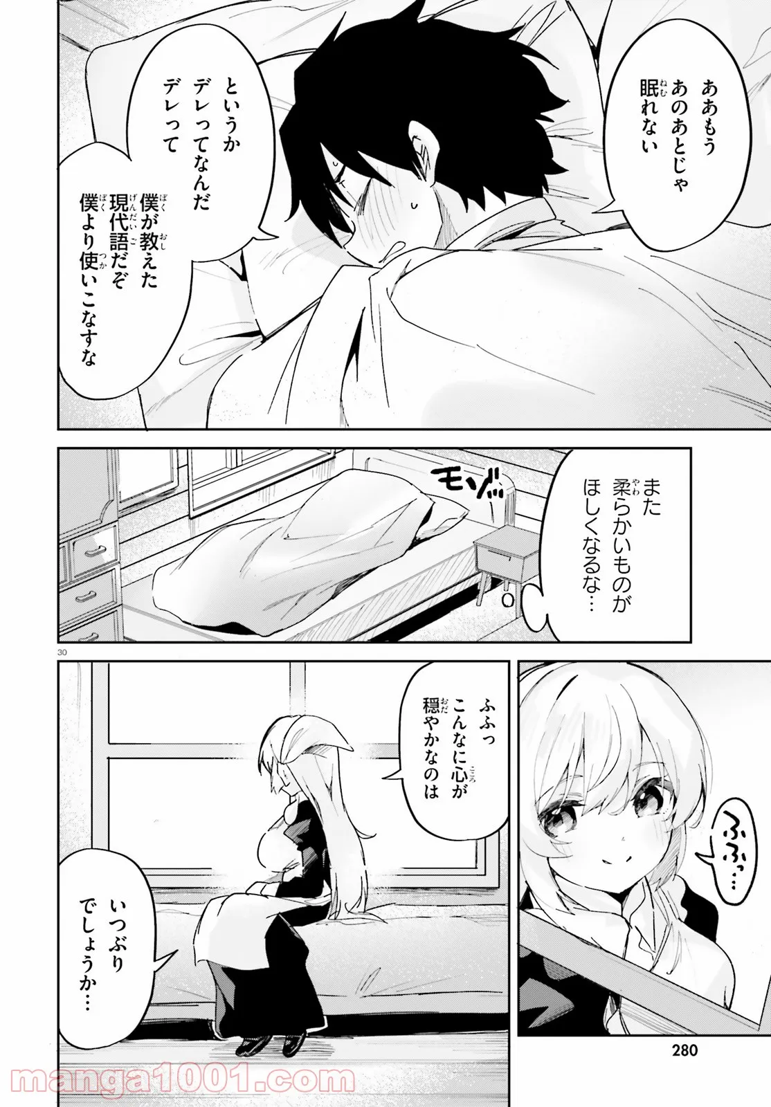 数字で救う! 弱小国家 - 第30話 - Page 31