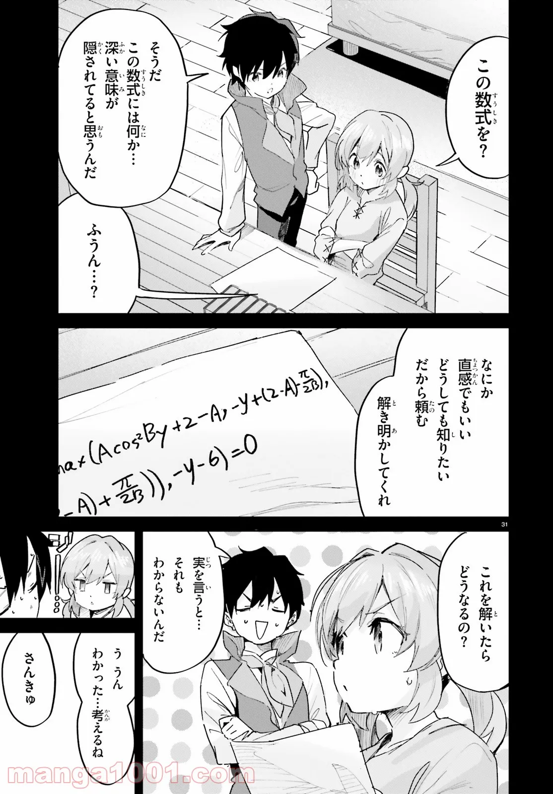 数字で救う! 弱小国家 - 第30話 - Page 32