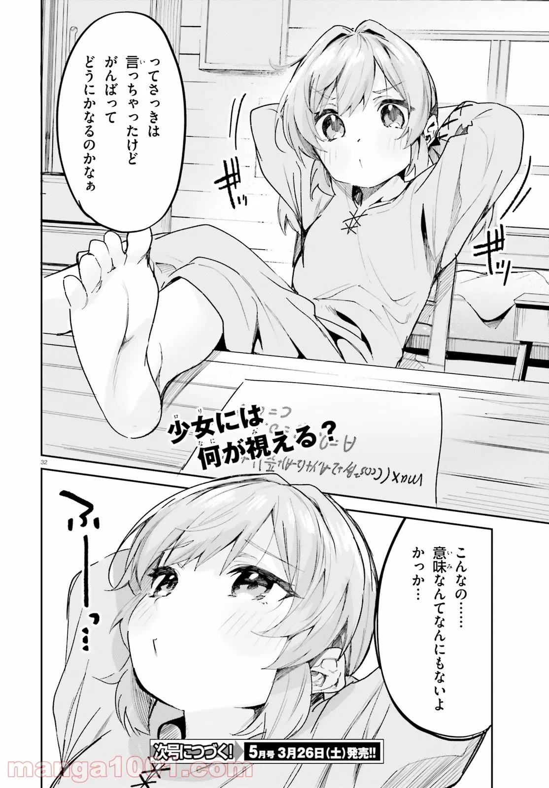 数字で救う! 弱小国家 - 第30話 - Page 33