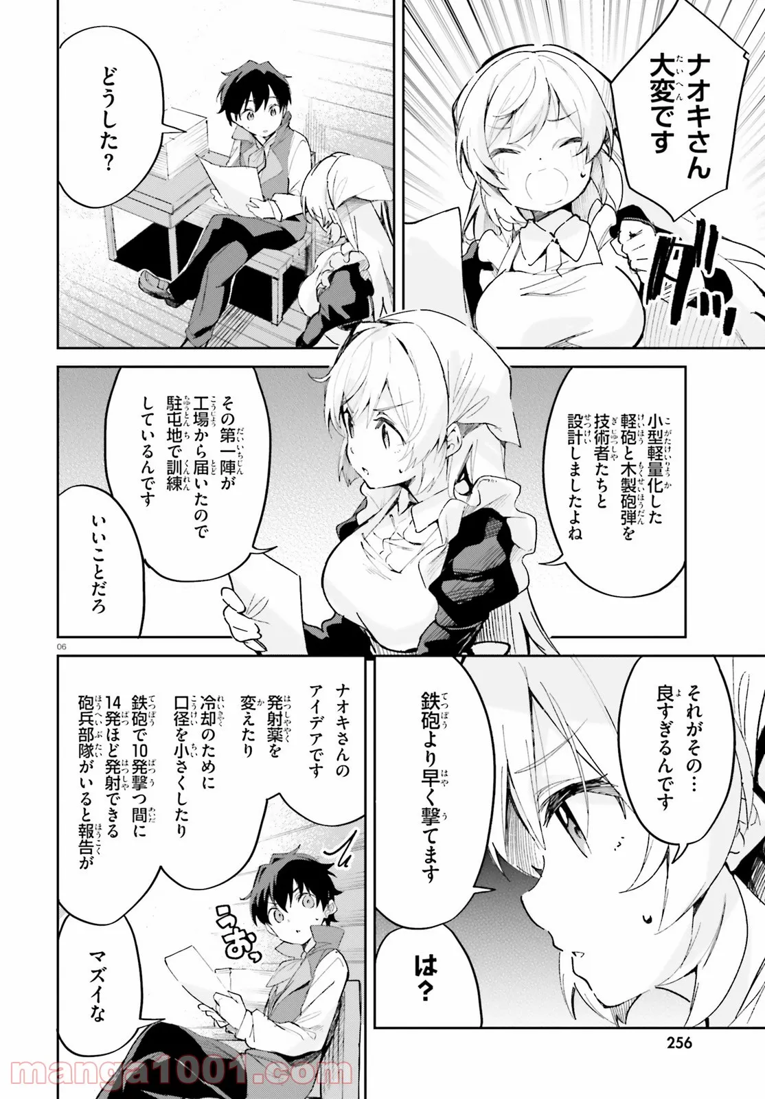 数字で救う! 弱小国家 - 第30話 - Page 7