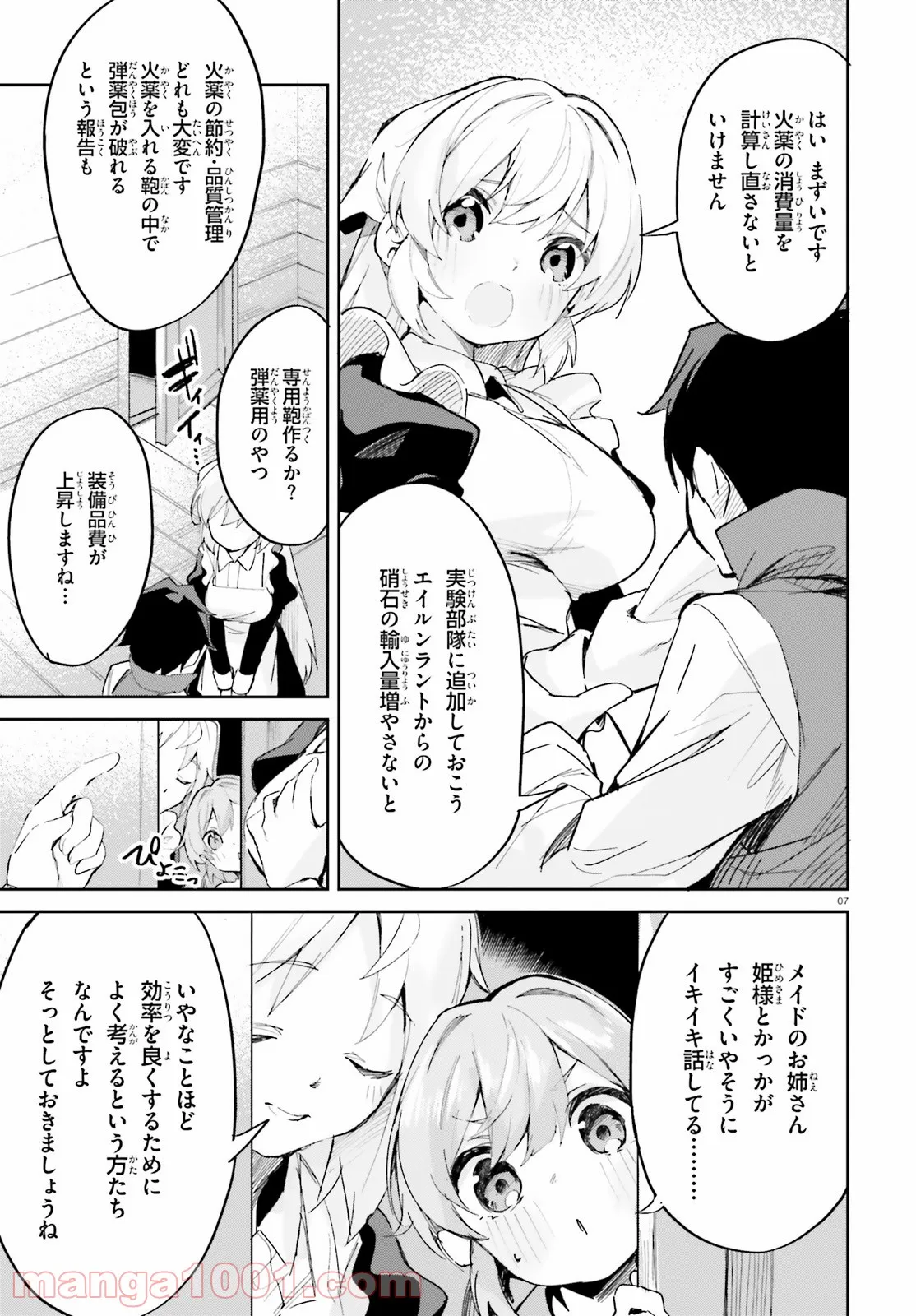 数字で救う! 弱小国家 - 第30話 - Page 8