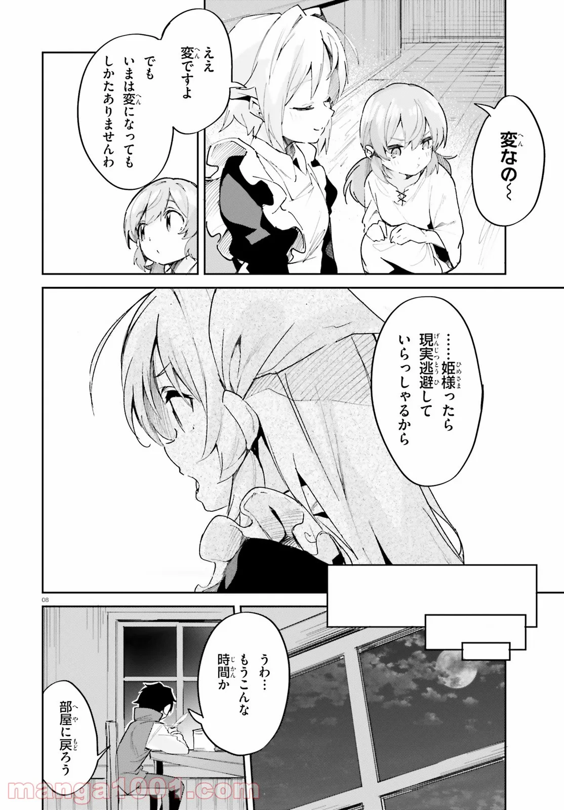 数字で救う! 弱小国家 - 第30話 - Page 9