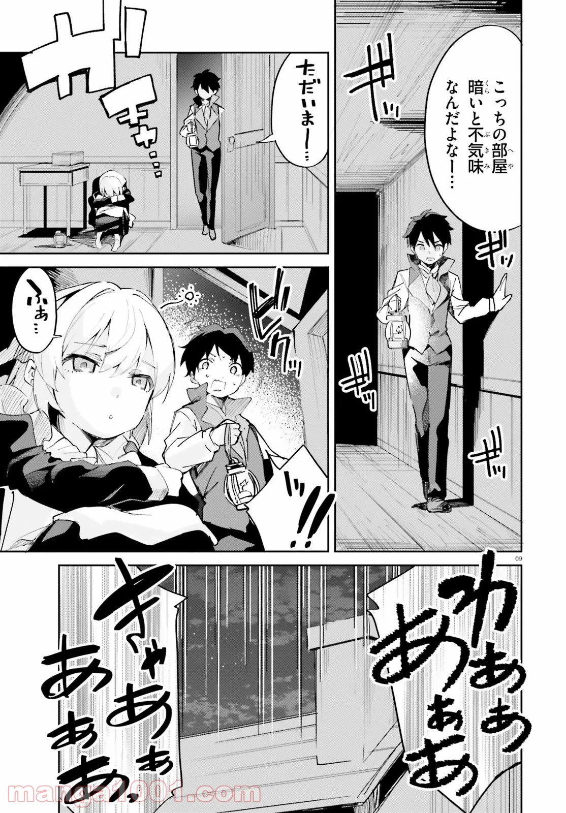 数字で救う! 弱小国家 - 第30話 - Page 10