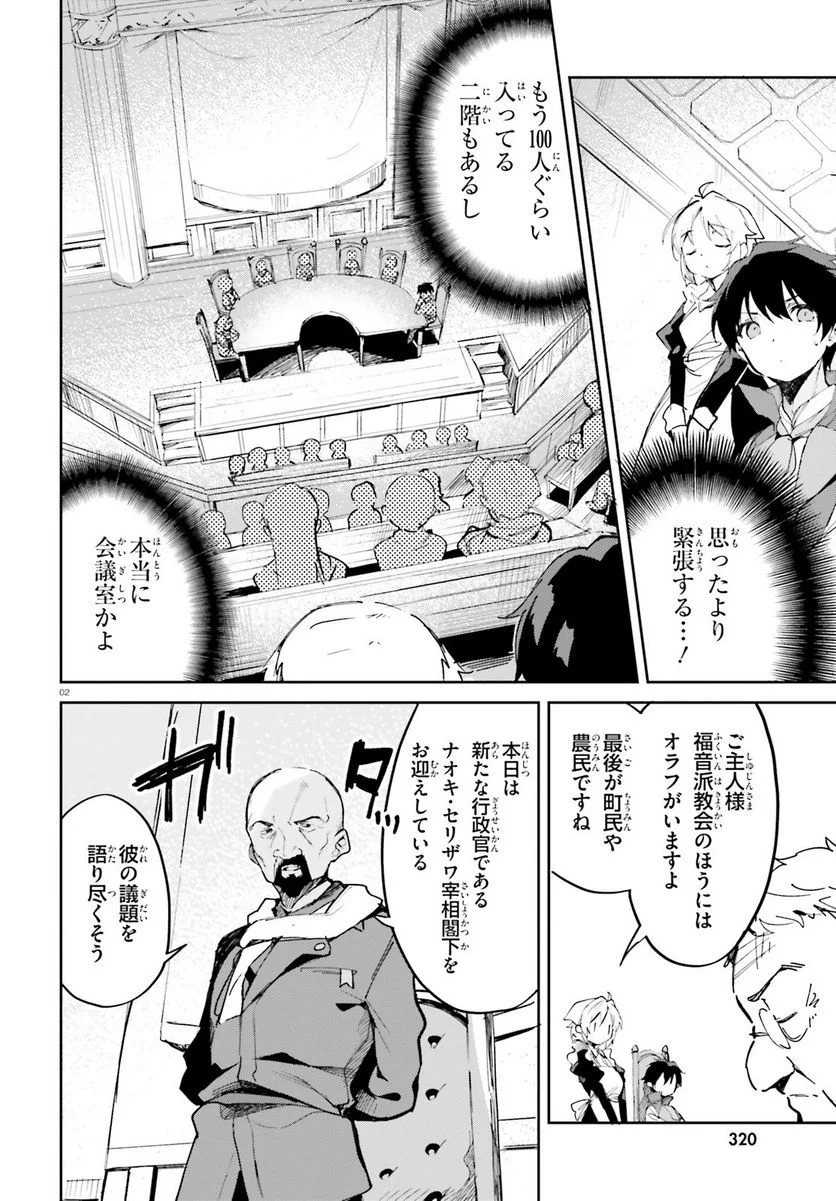 数字で救う! 弱小国家 - 第31話 - Page 2