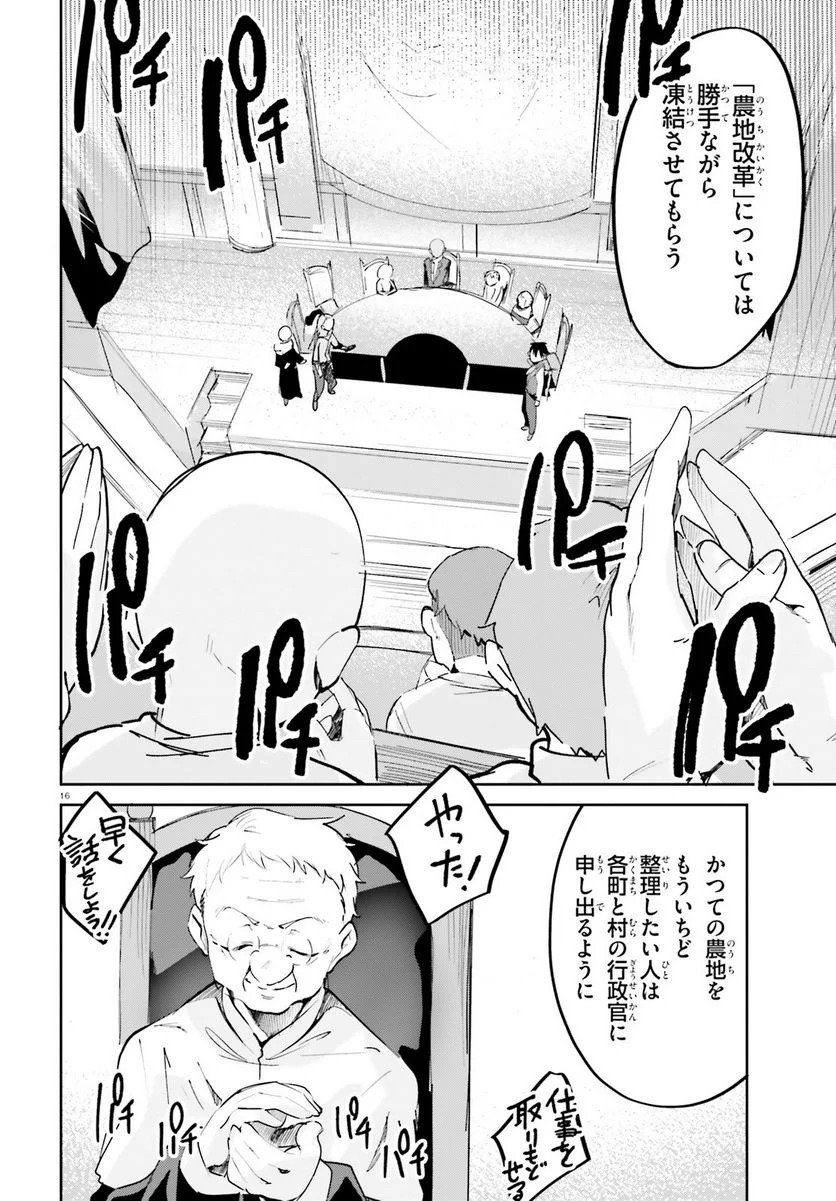 数字で救う! 弱小国家 - 第31話 - Page 16