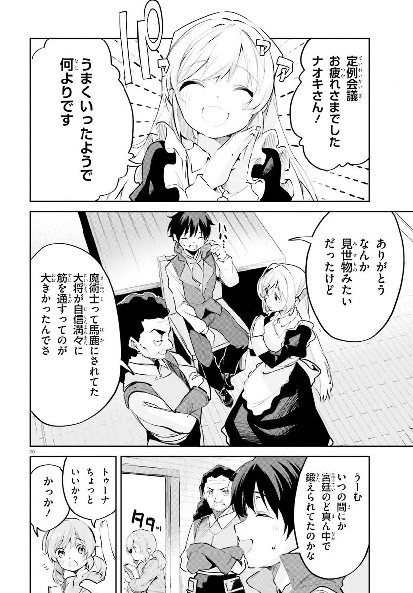 数字で救う! 弱小国家 - 第31話 - Page 20