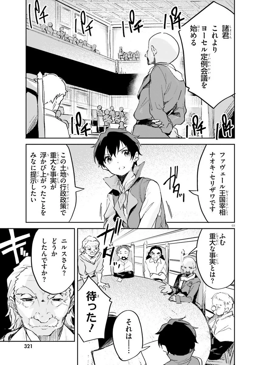 数字で救う! 弱小国家 - 第31話 - Page 3