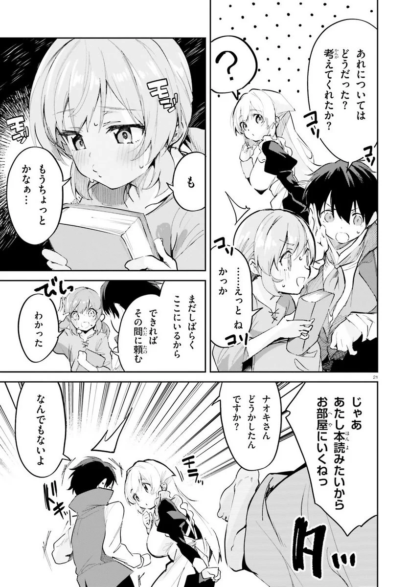 数字で救う! 弱小国家 - 第31話 - Page 21