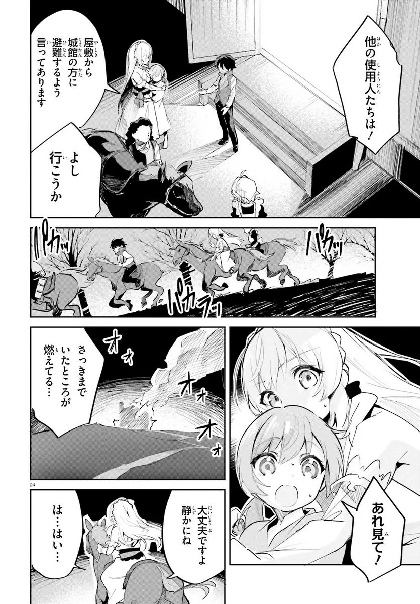 数字で救う! 弱小国家 - 第31話 - Page 24