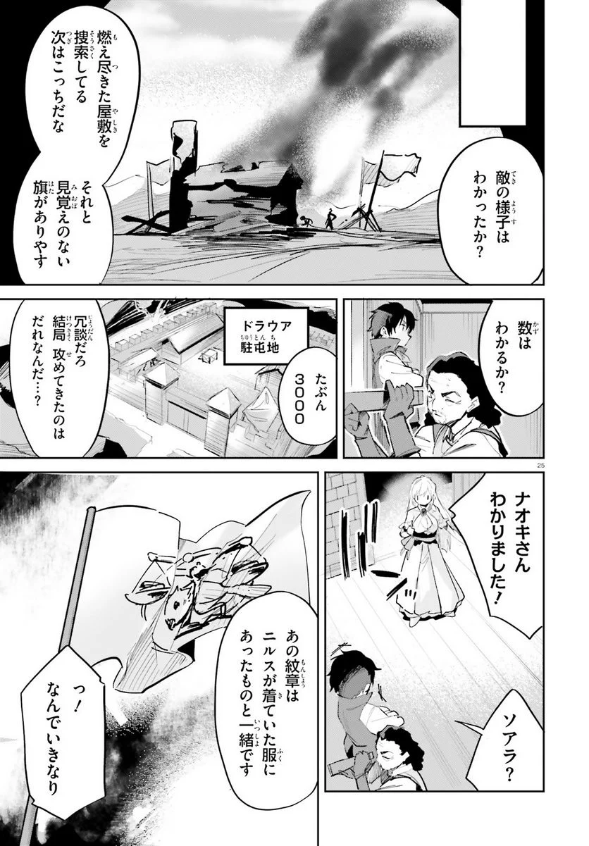 数字で救う! 弱小国家 - 第31話 - Page 25