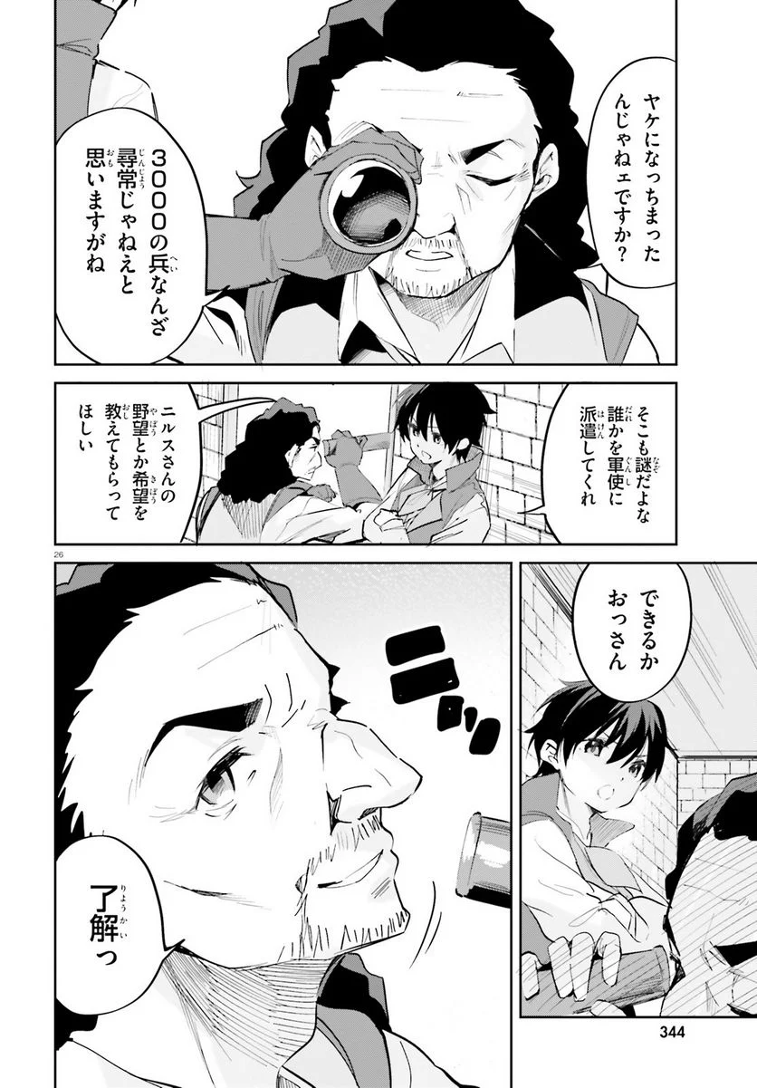 数字で救う! 弱小国家 - 第31話 - Page 26