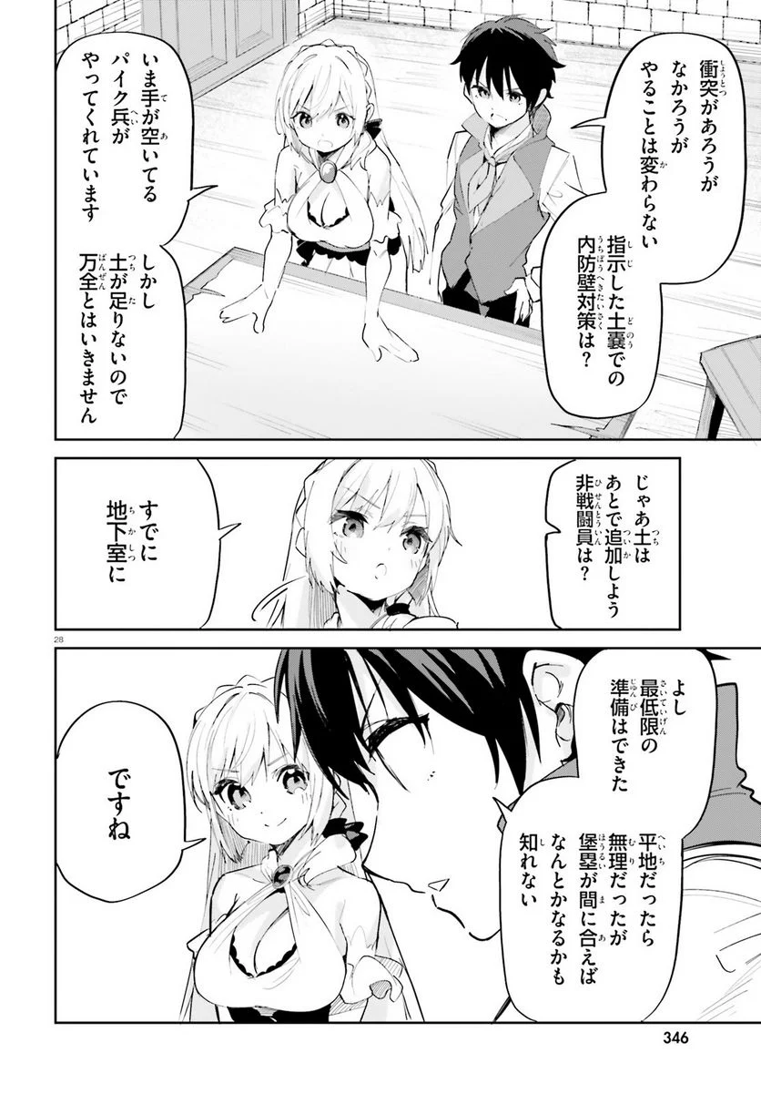 数字で救う! 弱小国家 - 第31話 - Page 28