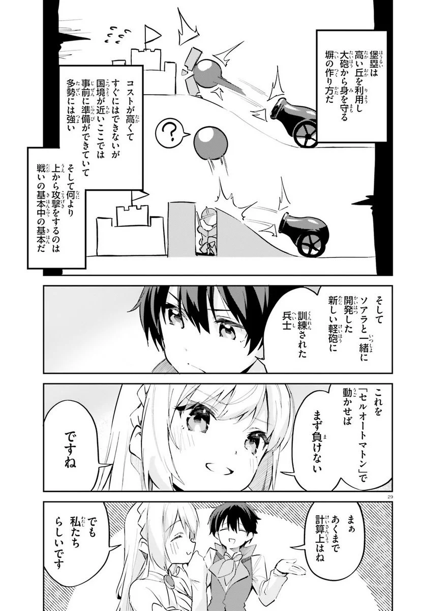 数字で救う! 弱小国家 - 第31話 - Page 29