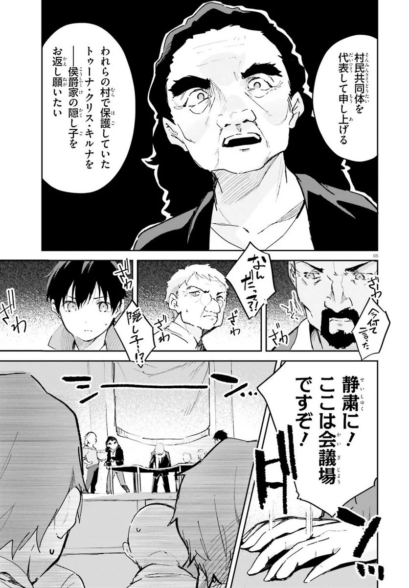 数字で救う! 弱小国家 - 第31話 - Page 5